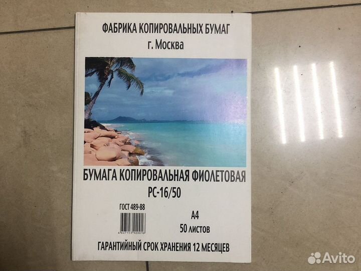 Копировальная бумага