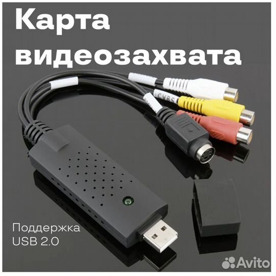Карта видеозахвата 3RCA+audio) USB Premier 5-990