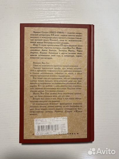 Ирвинг Стоун Жажда жизни