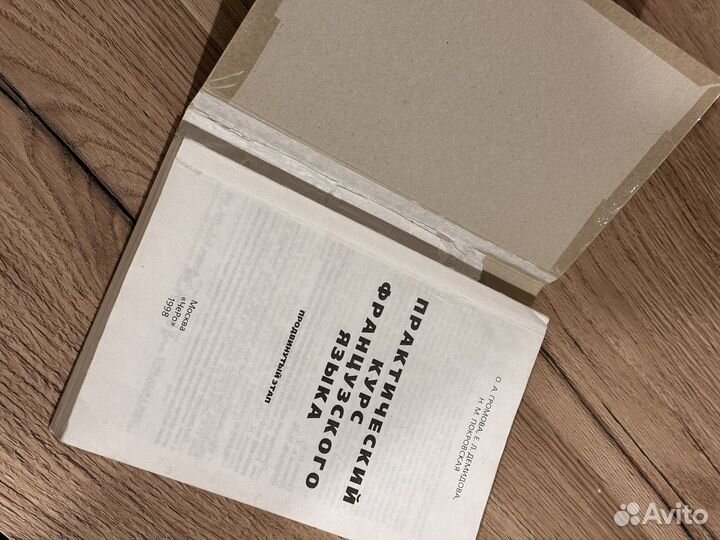 Словарь французский