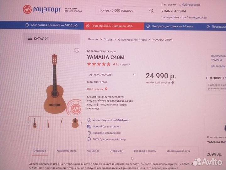 Классическая гитара yamaha c40