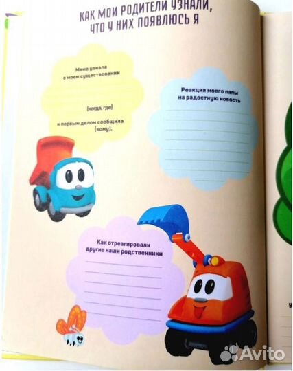 Первый альбом с грузовичком Левой