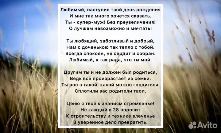 Стихи на заказ