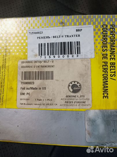 Ремень вариатора 715900023, 420280200