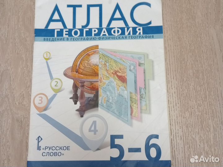 Атлас географии 5-6 класс