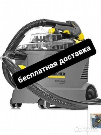 Аренда моющего пылесоса керхер karcher puzzi