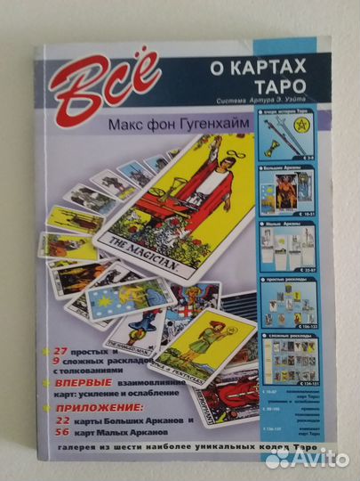 Книги по taro