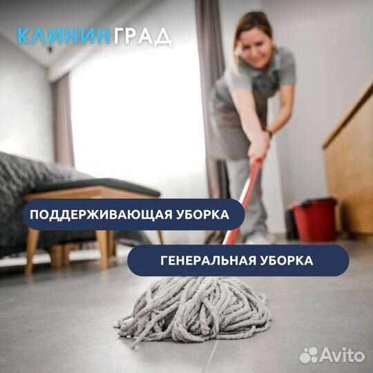 Клининг уборка в квартире