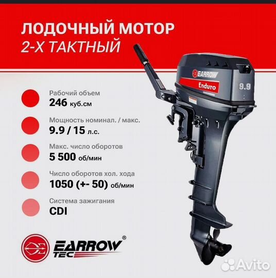 Earrow enduro 15hp