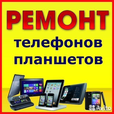 Ремонт сотовых телефонов и планшетов