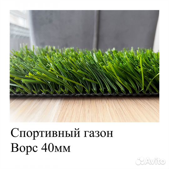 Искусственная трава