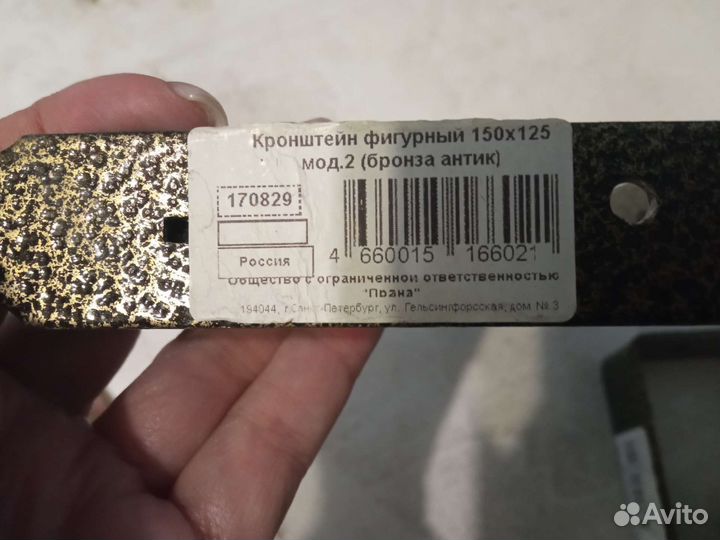 Кронштейн фигурный 150 х 125