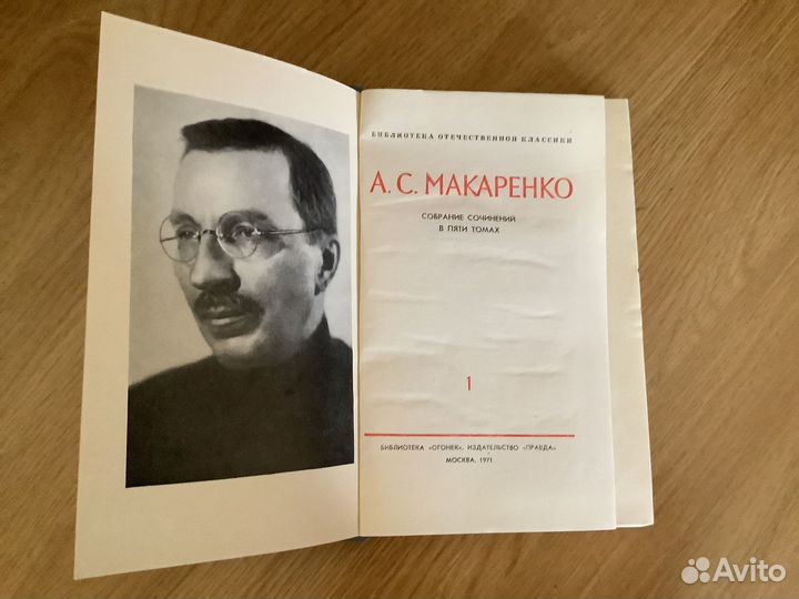 Собрание сочинение А.С.Макаренко в 5 т