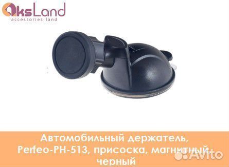 Автомобильный держатель, Perfeo-PH-513, присоска