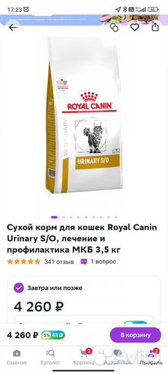 Корм для кошек royal canin urinary s/o