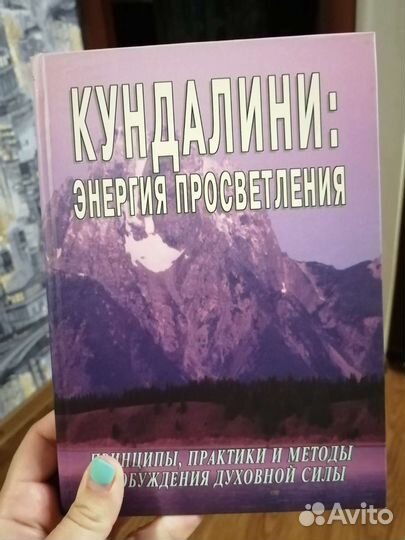 Кундалини: энергия просветления