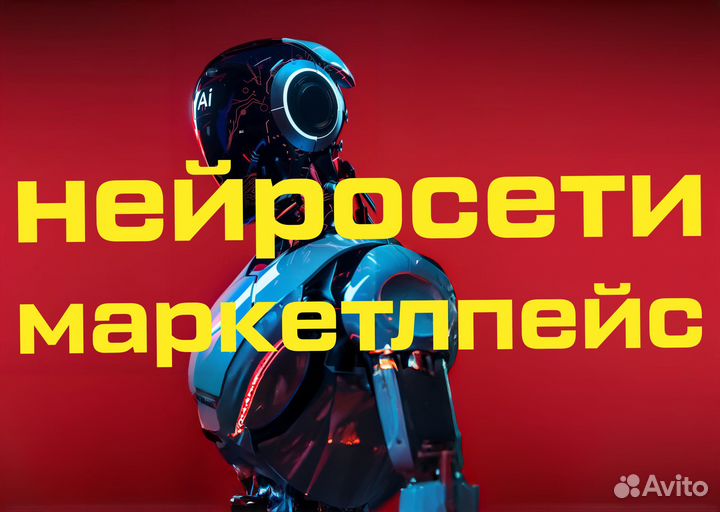 Нейросеть для маркетплейсов