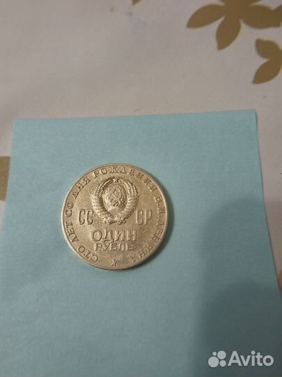 Монеты 1 рубль СССР 1870-1970 100 лет