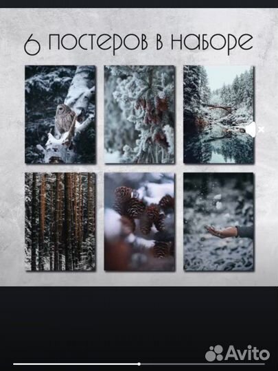 Наборы постеров/ плакатов