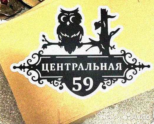 Красивая табличка с адресом