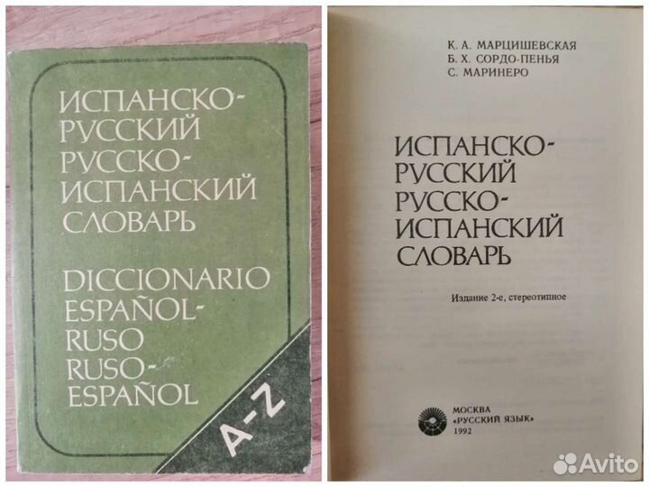 Словари и разговорники разные