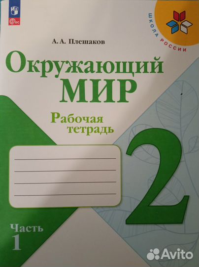 Новые рабочие тетради по Окружающему миру 2 класс