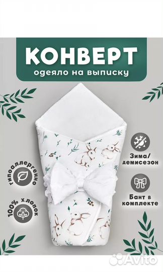 Конверт на выписку