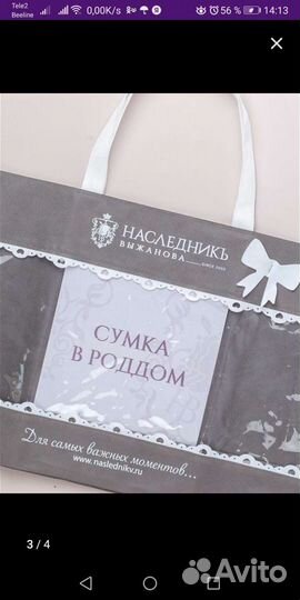 Сумка в роддом