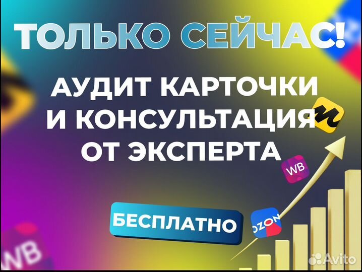 Менеджер по работе с маркетплейсами вб, озон, янде