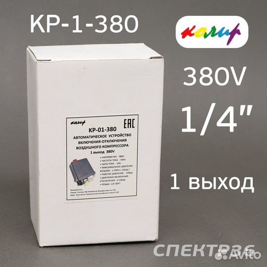 Пневмореле для компрессора 380В Колир 20А