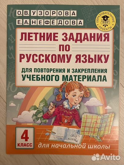 Задание по русскому 4 класс