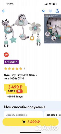 Дуга tiny love день ночь