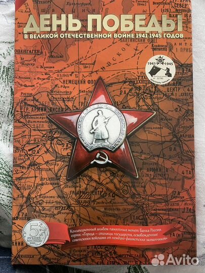 Альбом памятных монет