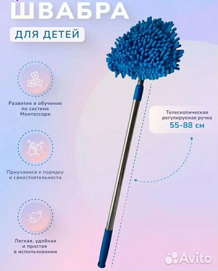 Монтессори-швабра для детей