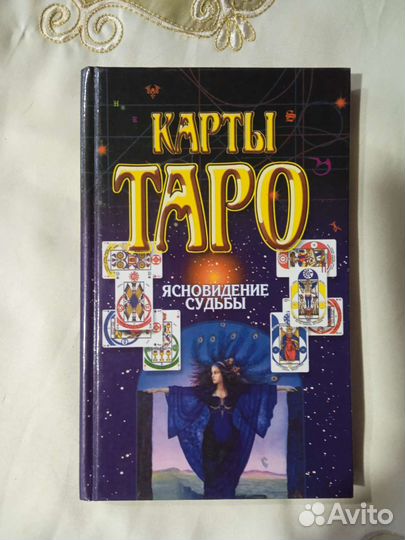 Карты taro новые