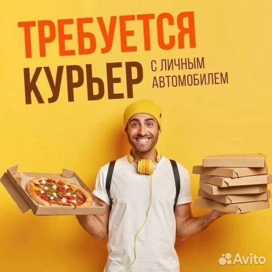 Требуются курьеры