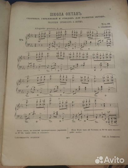 Карл Лютш Курс Фортепианной игры Петроград