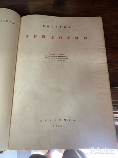 Книги изд академия 1930-1936