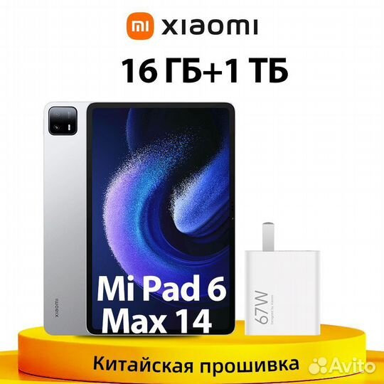 Планшет Xiaomi mi pad 6 max 16gb/1tb русифицирован
