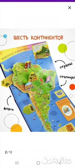 Атлас мира для детей