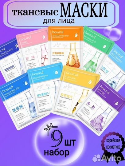 Набор масок новый