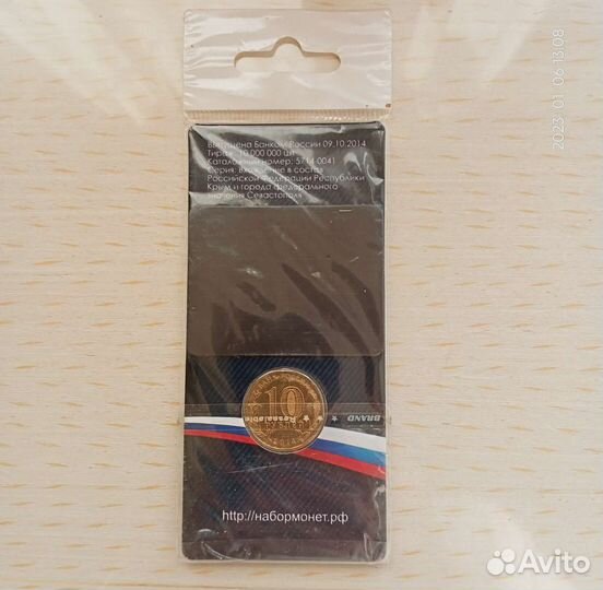 Монета Севастополь 2014 г