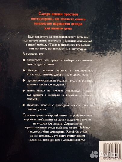 Ткань в интерьере Singer