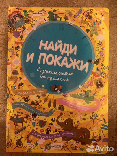 Книги найди и покажи. Путешествие во времени