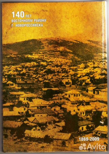 Книги о Новороссийске