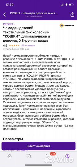 Детский чемодан