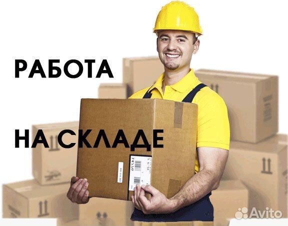 Грузчик-комплектовщик