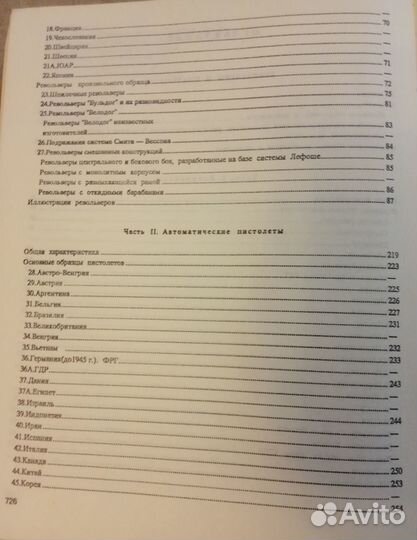 Справочник по стрелковому оружию