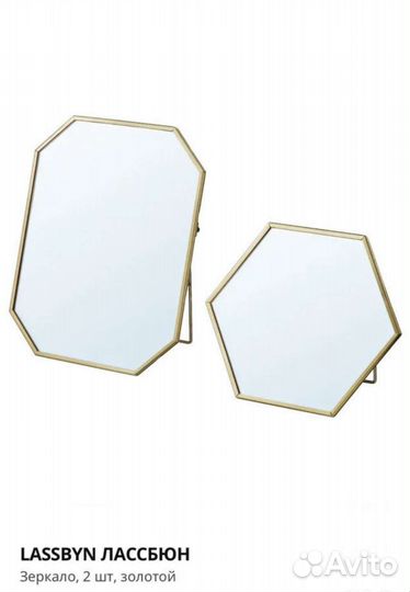 Набор зеркал Икеа Лассбюн lassbyn