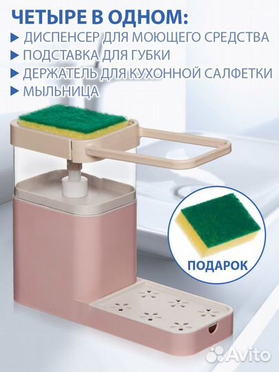 Дозатор для жидкости для мытья посуды